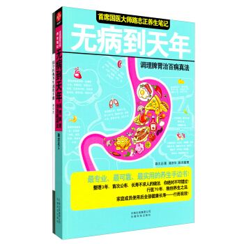首席国医大师路志正养生笔记：无病到天年+国学医典养生速用手册   下载