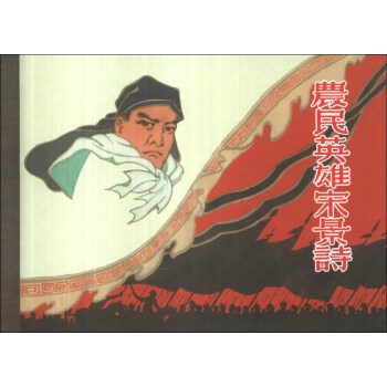 农民英雄宋景诗   下载