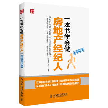 一本书学会做房地产经纪人   下载