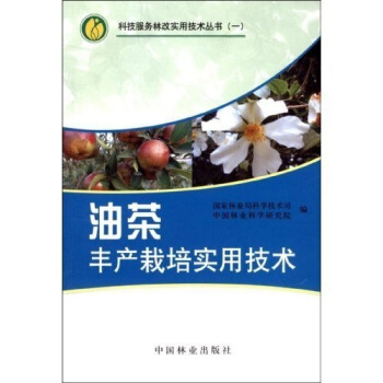 油茶丰产栽培实用技术   下载
