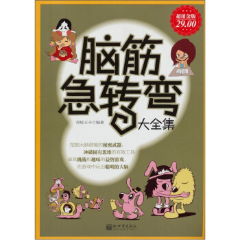 脑筋急转弯大全集   下载