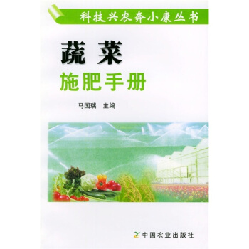 蔬菜施肥手册   下载