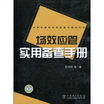 场效应管实用备查手册   下载