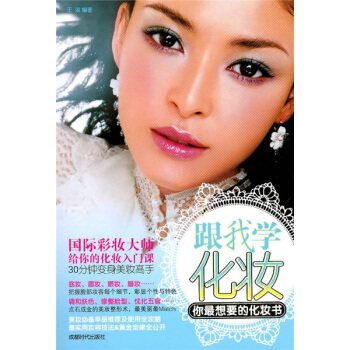 跟我学化妆   下载