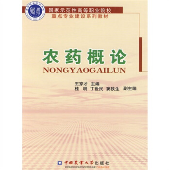 农药概论   下载
