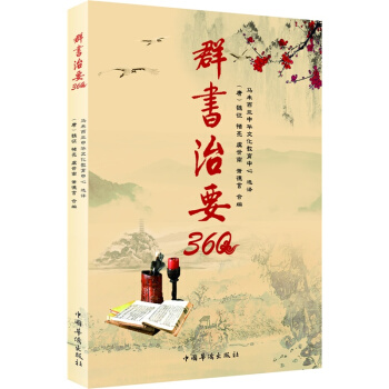 群书治要360   下载