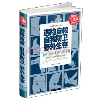 遇险自救·自我防卫·野外生存   下载