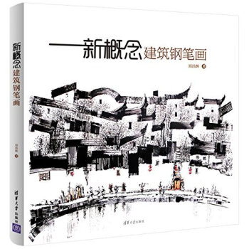 新概念建筑钢笔画   下载