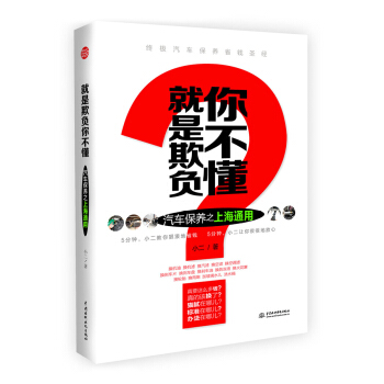 就是欺负你不懂：汽车保养之上海通用   下载