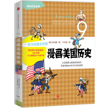 漫画美国历史   下载
