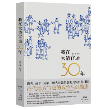 我在大清官场30年   下载