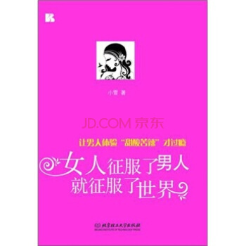 女人征服了男人就征服了世界   下载
