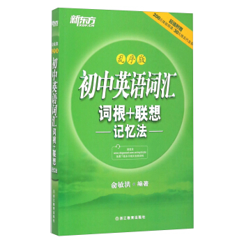 初中英语词汇词根+联想记忆法   下载