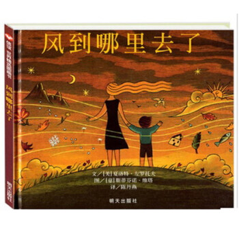 信谊绘本世界精选图画书：风到哪里去了  下载
