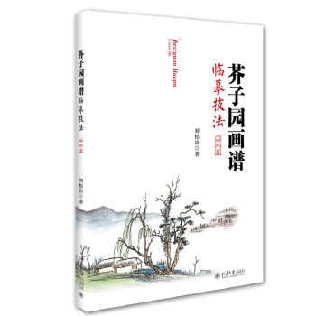 芥子园画谱临摹技法   下载