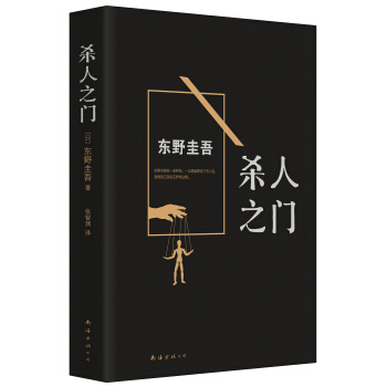 东野圭吾:杀人之门(2015版)   下载
