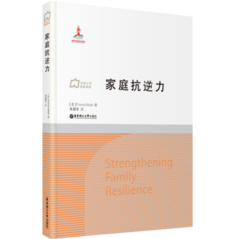 家庭抗逆力   下载