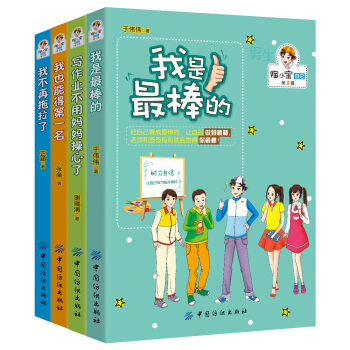 陶小宝日记-男孩版  下载