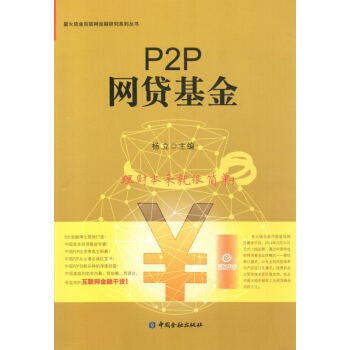 P2P网贷基金   下载