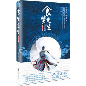 食梦先生   下载