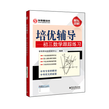 学而思 培优辅导：初三数学跟踪练习   下载