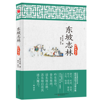 东坡志林   下载