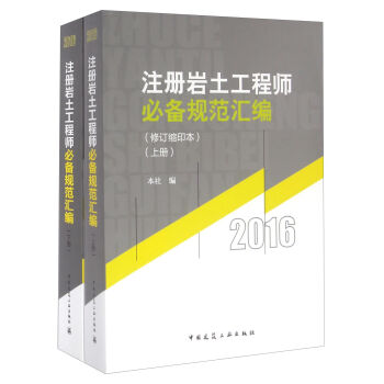 2016 注册岩土工程师必备规范汇编   下载