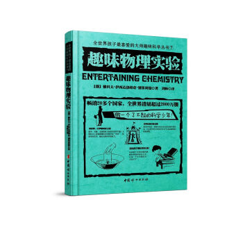 趣味物理实验   下载