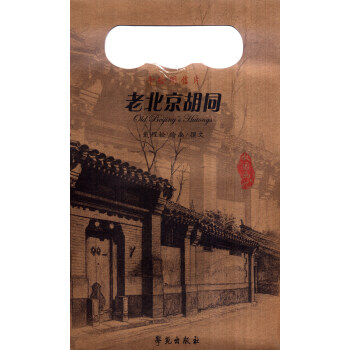 老北京胡同   下载