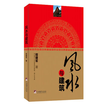 风水与建筑   下载