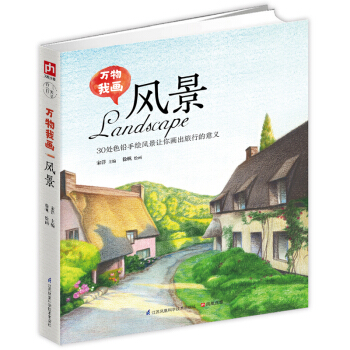 万物我画风景   下载
