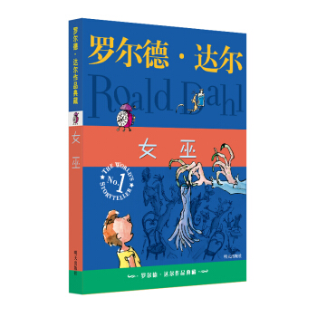 罗尔德·达尔作品典藏：女巫  下载