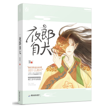 夜郎自大   下载