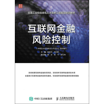 互联网金融风险控制   下载