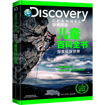 DISCOVERY 探索频道儿童百科全书 探索极限世界   下载