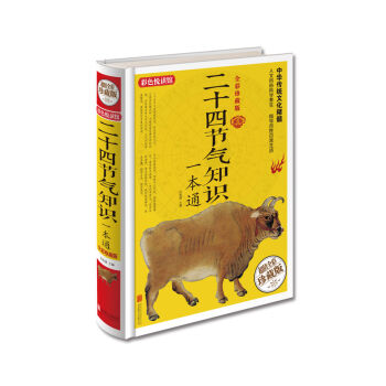 二十四节气知识一本通   下载