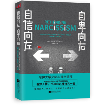 自信向左 自卑向右   下载