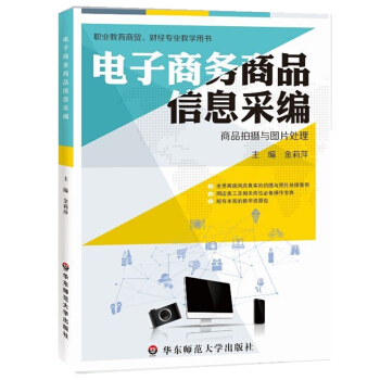 电子商务商品信息采编   下载