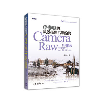 杨比比的风景摄影后期编修：Camera Raw一步到位的关键技法   下载
