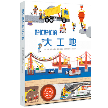 好忙好忙的大工地  下载