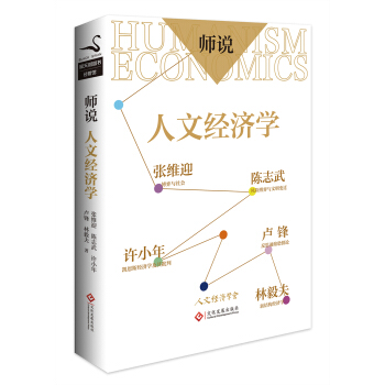 师说：人文经济学   下载
