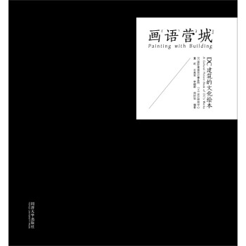 画语营城   下载