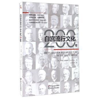 白宫流行文化200年   下载