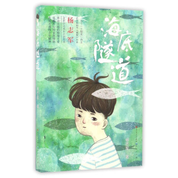 海底隧道   下载