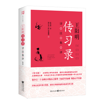 王阳明《传习录》详注集评   下载