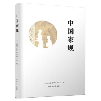 中国家规   下载