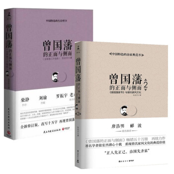 曾国藩的正面与侧面：1+2   下载