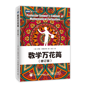 数学万花筒   下载
