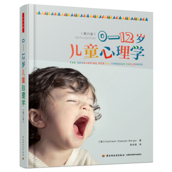 0-12岁儿童心理学   下载