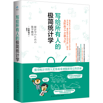 写给所有人的极简统计学   下载